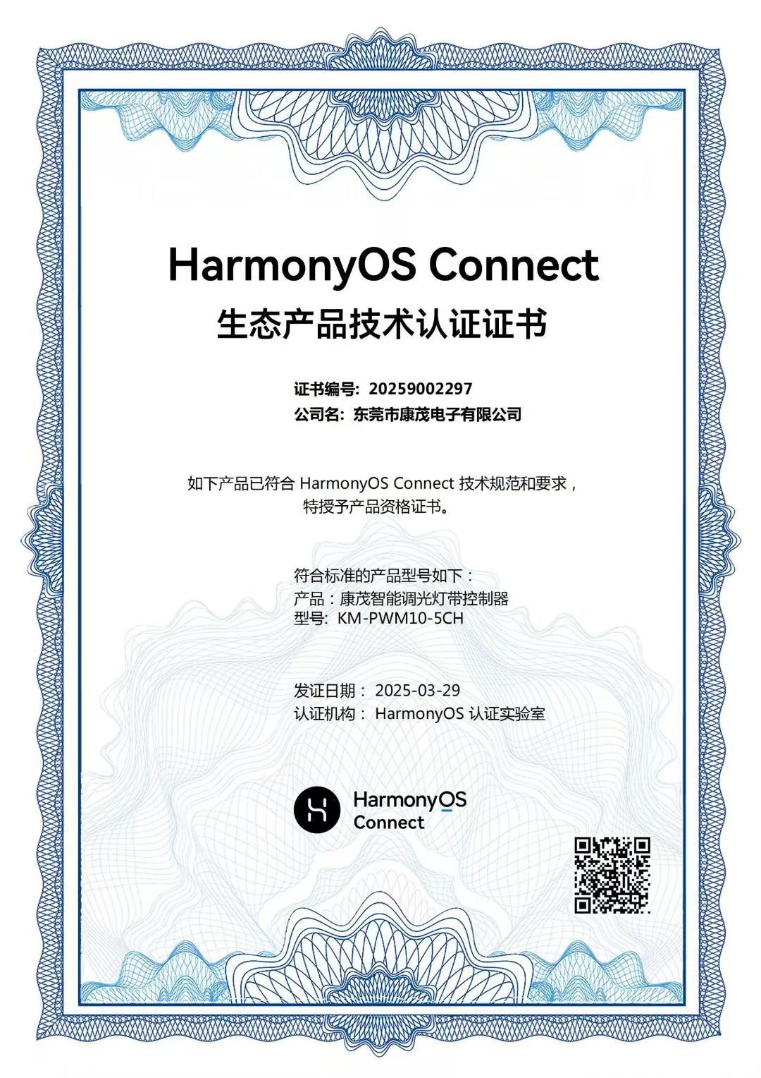 1.康茂调光灯带控制器--华为认证证书250329.jpg
