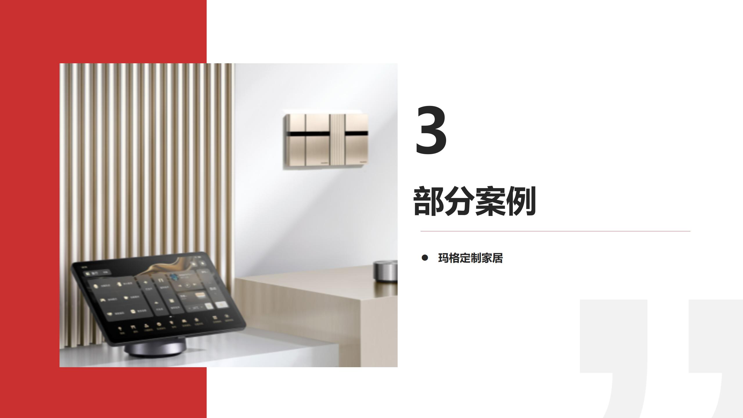 智能照明解决方案25.6.13_23.jpg